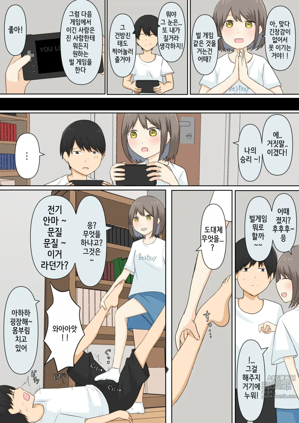 Page 35 of doujinshi 소꿉친구 여친에게 마조인 걸 들켜서 괴롭힘 받는 이야기