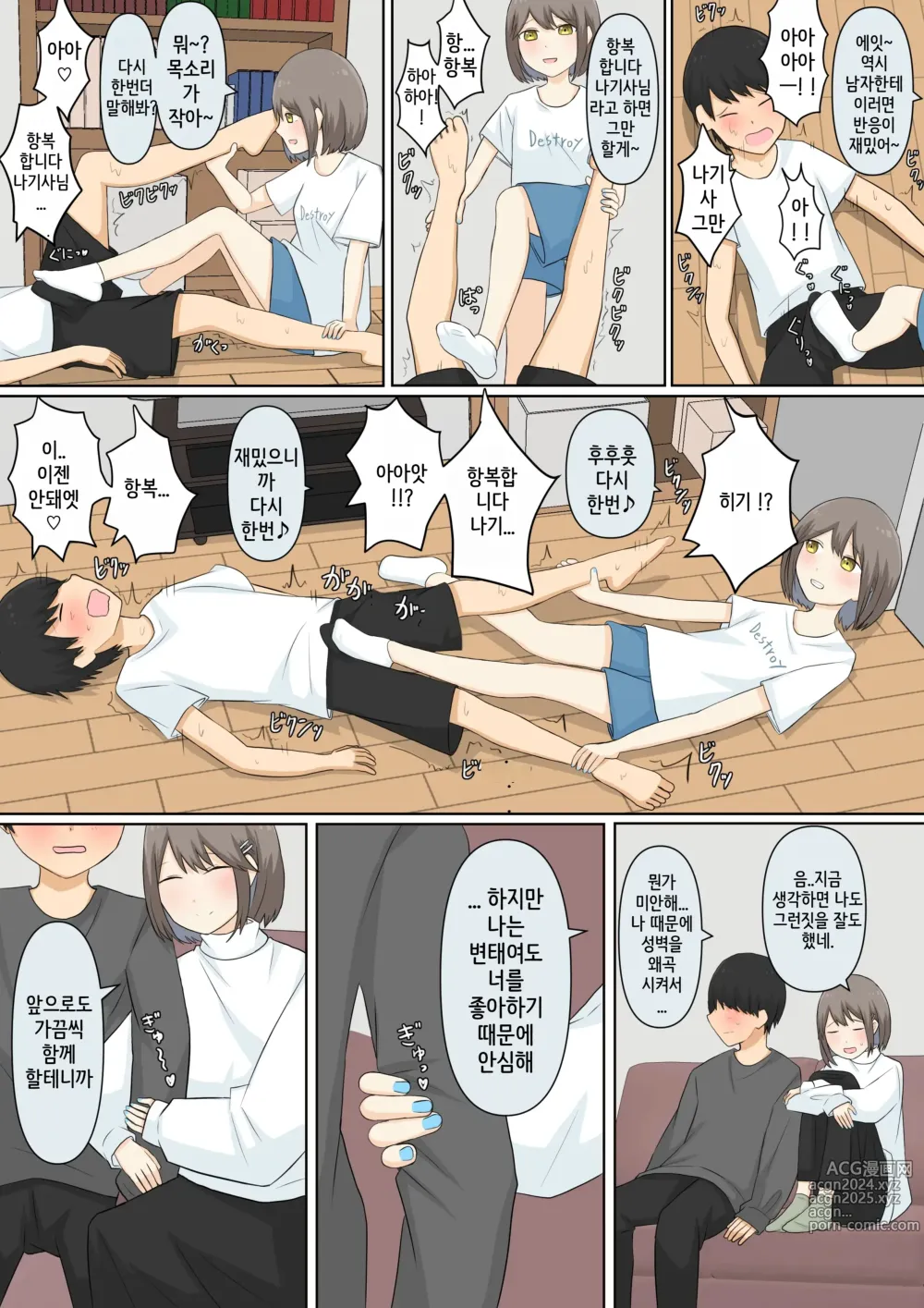 Page 36 of doujinshi 소꿉친구 여친에게 마조인 걸 들켜서 괴롭힘 받는 이야기