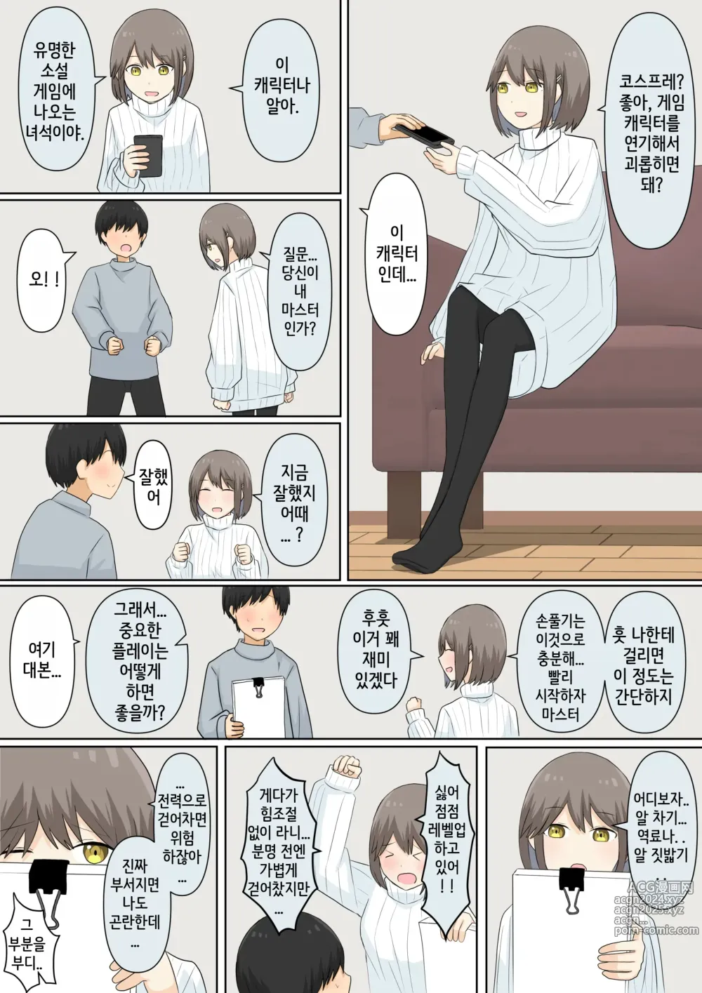 Page 37 of doujinshi 소꿉친구 여친에게 마조인 걸 들켜서 괴롭힘 받는 이야기