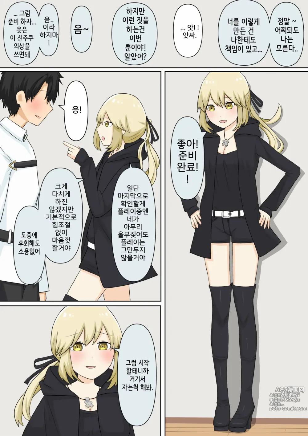 Page 38 of doujinshi 소꿉친구 여친에게 마조인 걸 들켜서 괴롭힘 받는 이야기