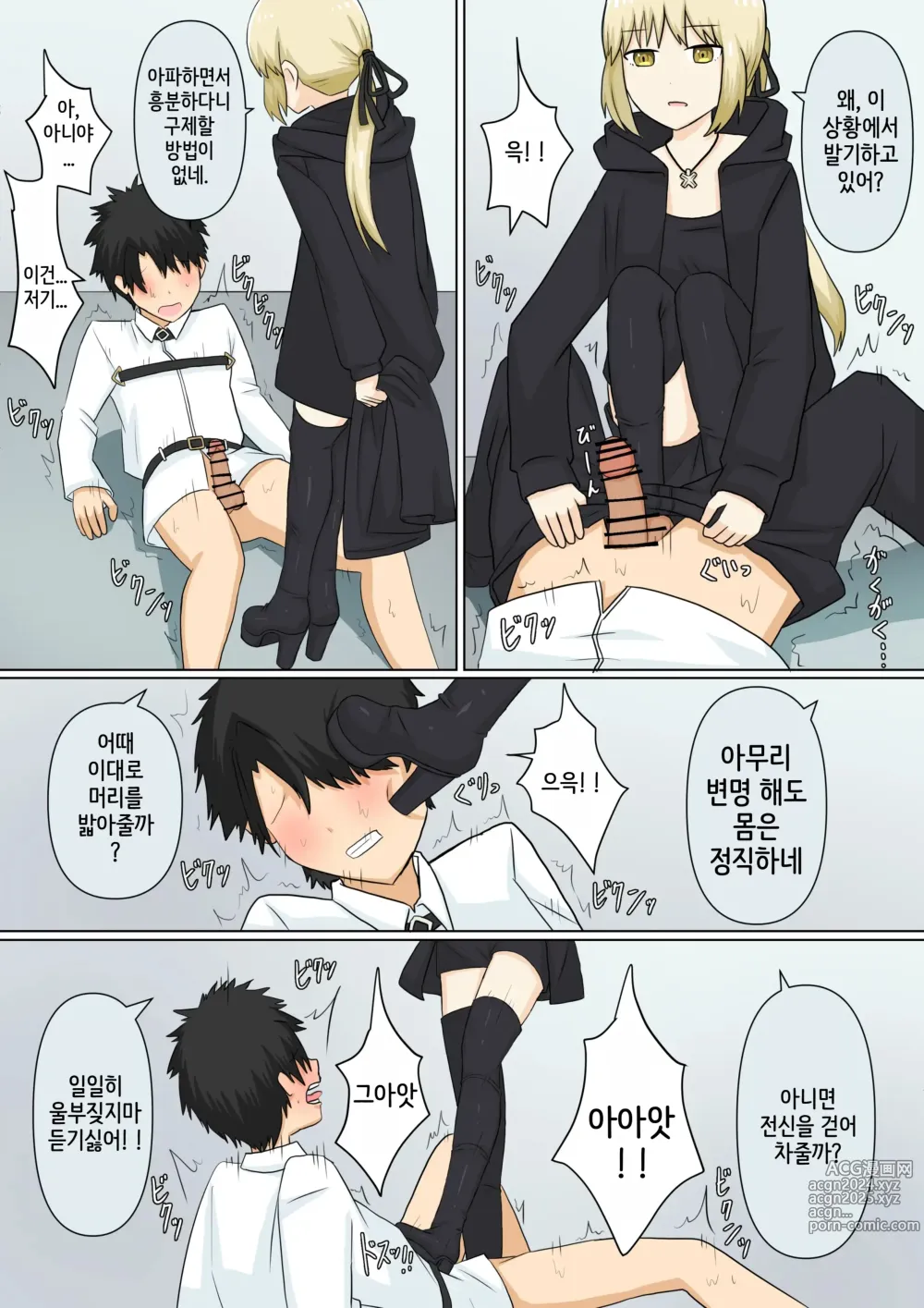 Page 42 of doujinshi 소꿉친구 여친에게 마조인 걸 들켜서 괴롭힘 받는 이야기