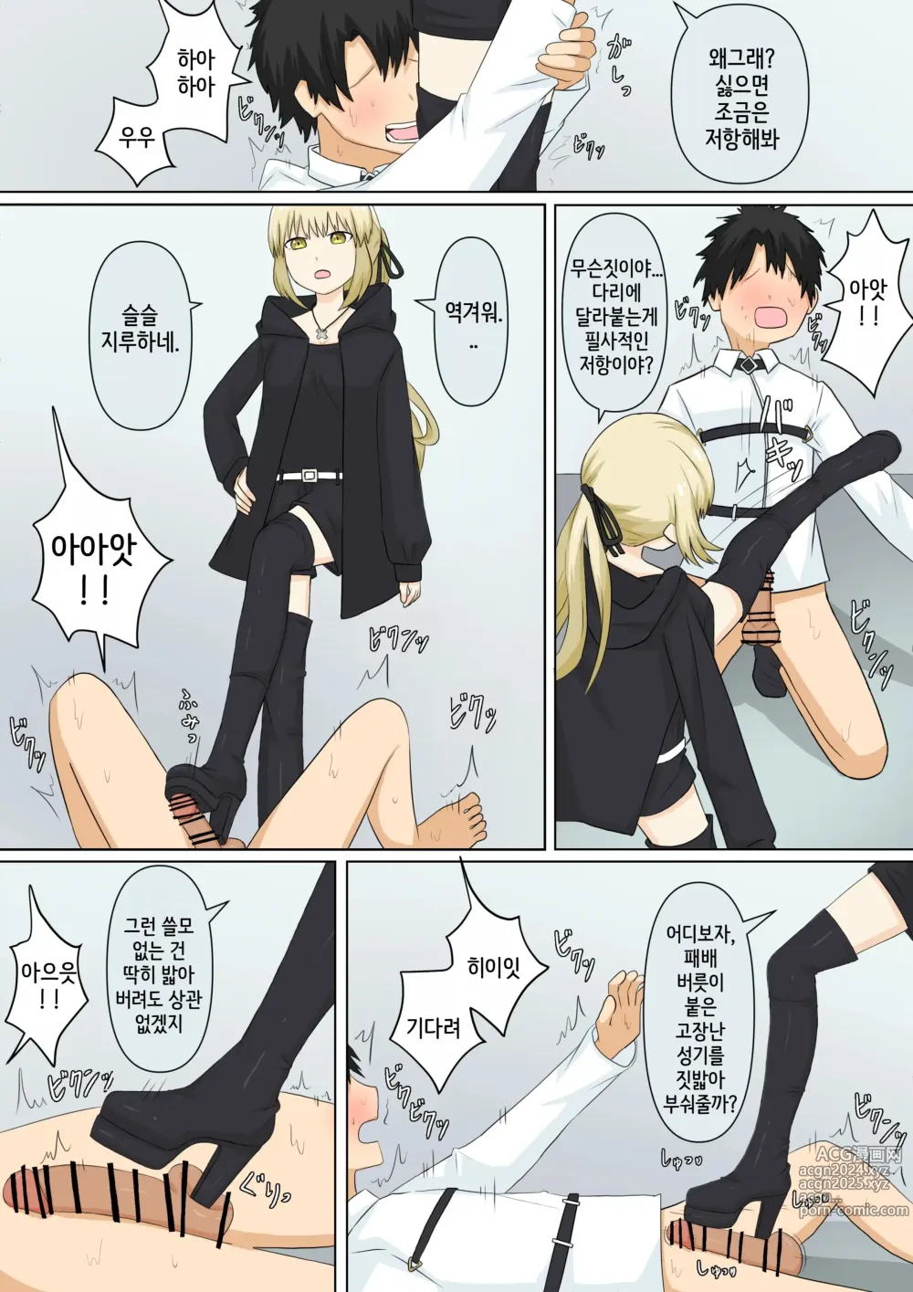 Page 43 of doujinshi 소꿉친구 여친에게 마조인 걸 들켜서 괴롭힘 받는 이야기