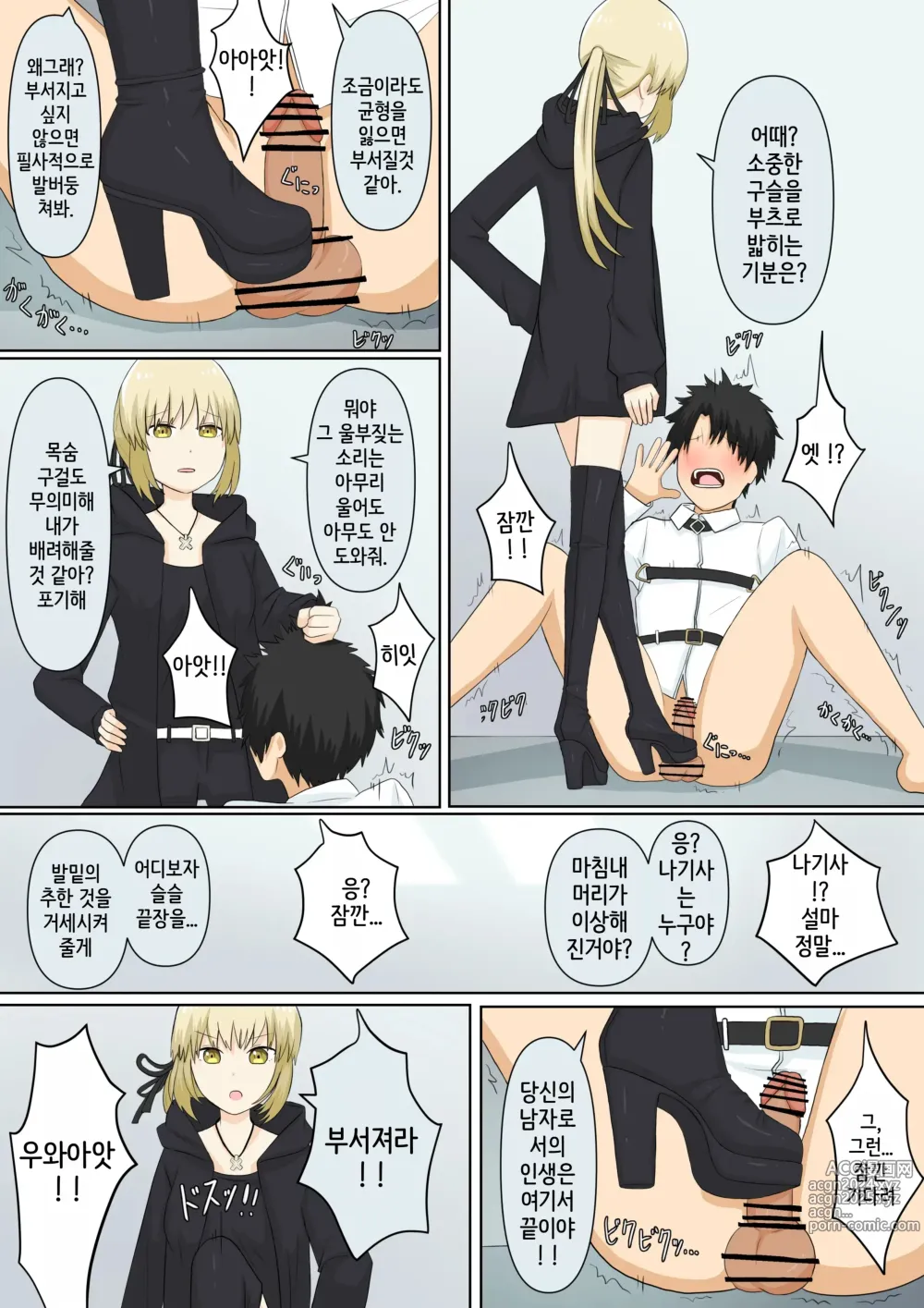 Page 44 of doujinshi 소꿉친구 여친에게 마조인 걸 들켜서 괴롭힘 받는 이야기