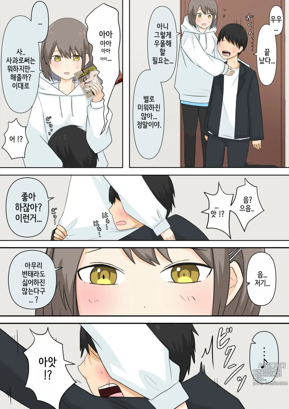 Page 6 of doujinshi 소꿉친구 여친에게 마조인 걸 들켜서 괴롭힘 받는 이야기