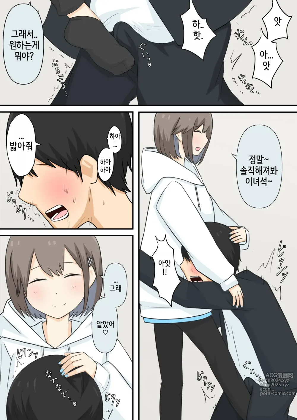 Page 7 of doujinshi 소꿉친구 여친에게 마조인 걸 들켜서 괴롭힘 받는 이야기