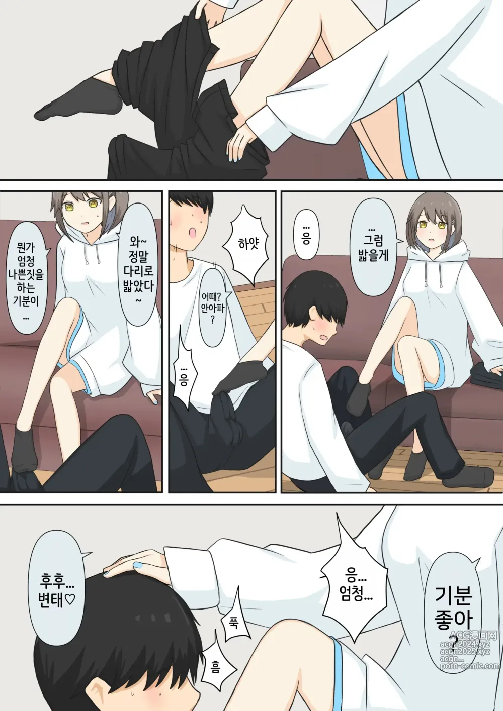 Page 8 of doujinshi 소꿉친구 여친에게 마조인 걸 들켜서 괴롭힘 받는 이야기