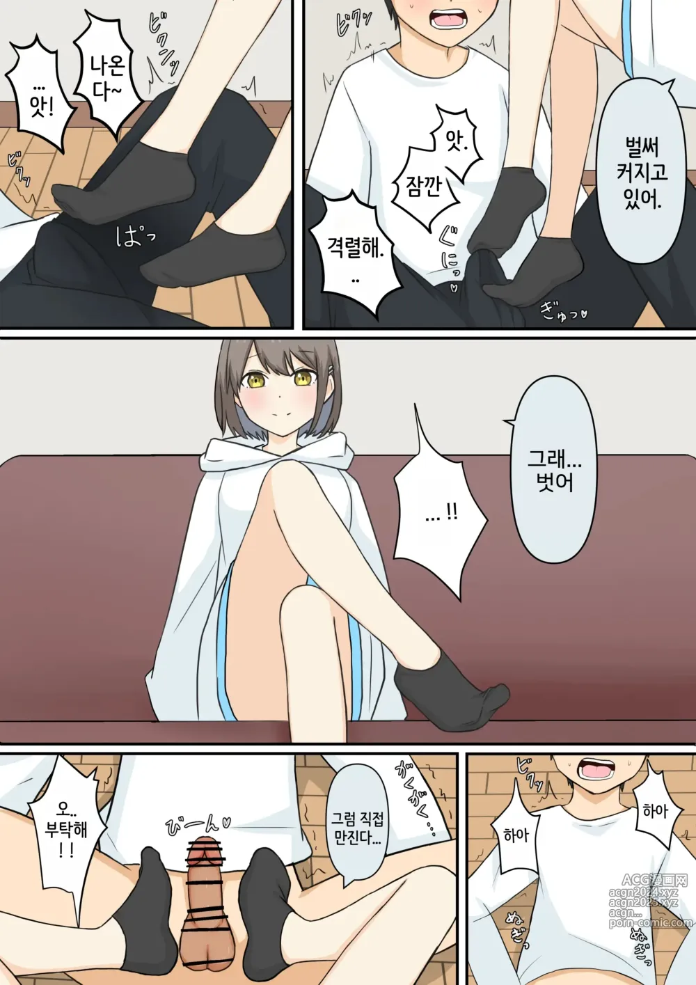 Page 9 of doujinshi 소꿉친구 여친에게 마조인 걸 들켜서 괴롭힘 받는 이야기