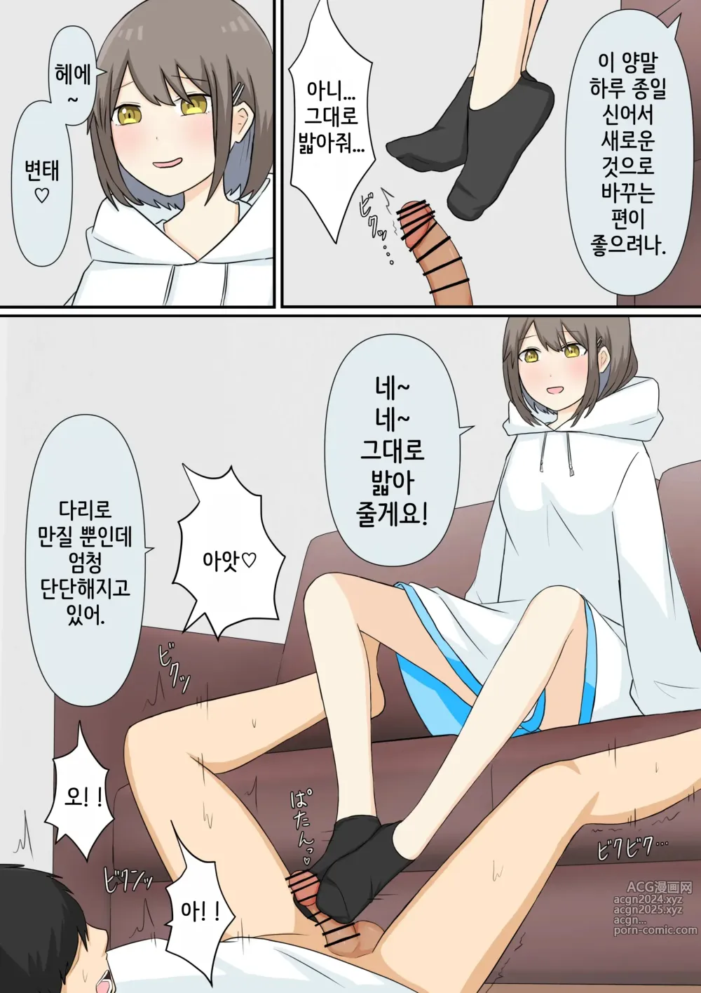 Page 10 of doujinshi 소꿉친구 여친에게 마조인 걸 들켜서 괴롭힘 받는 이야기