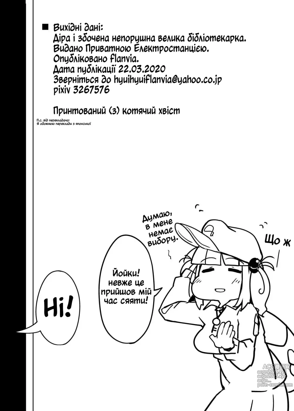 Page 26 of doujinshi Діра і збочена непорушна велика бібліотекарка