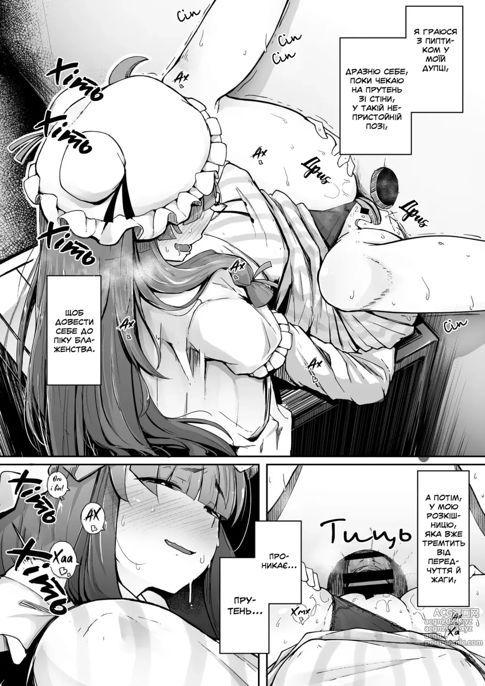 Page 6 of doujinshi Діра і збочена непорушна велика бібліотекарка 2