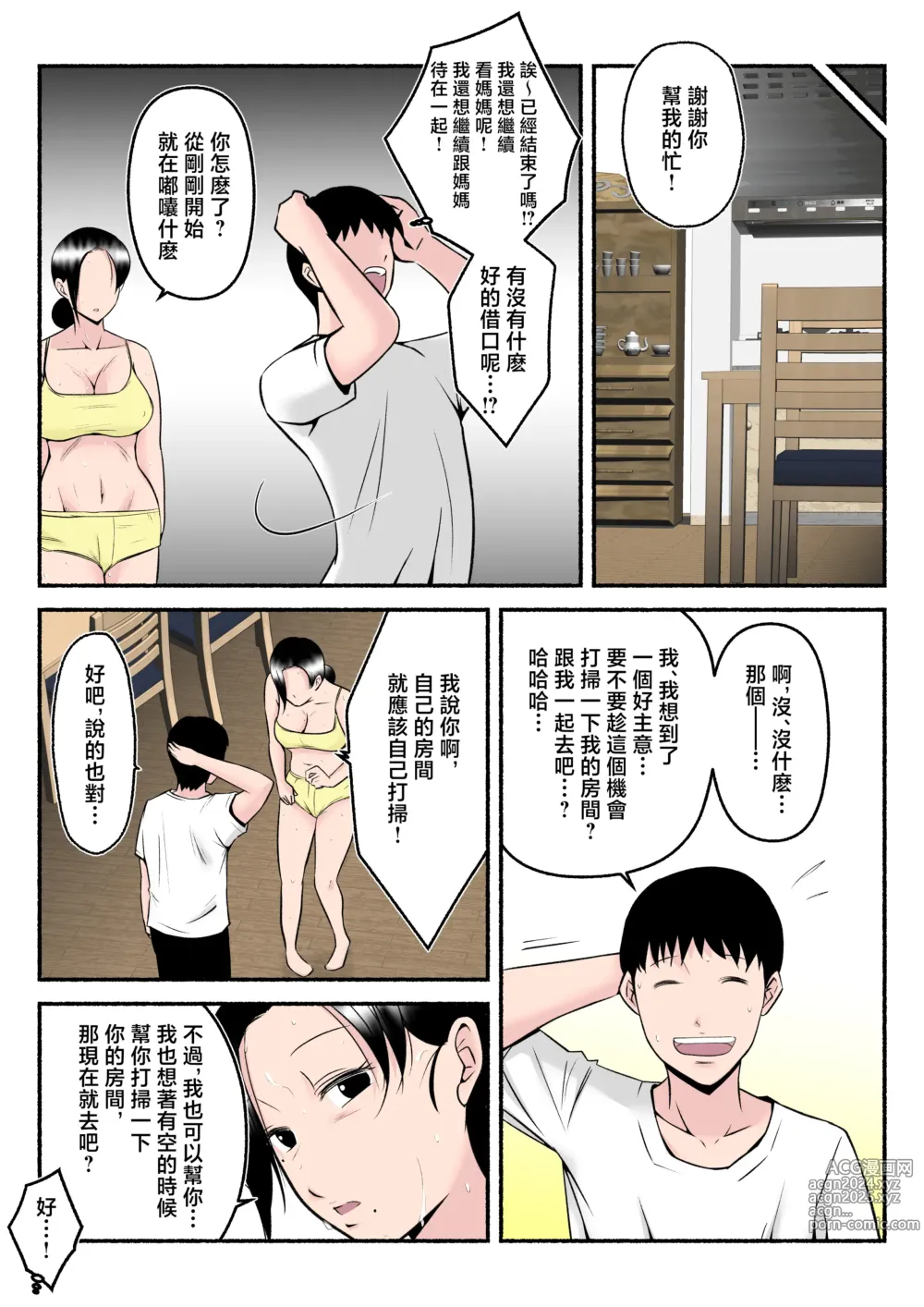 Page 18 of doujinshi Asekkaki kaa-chan