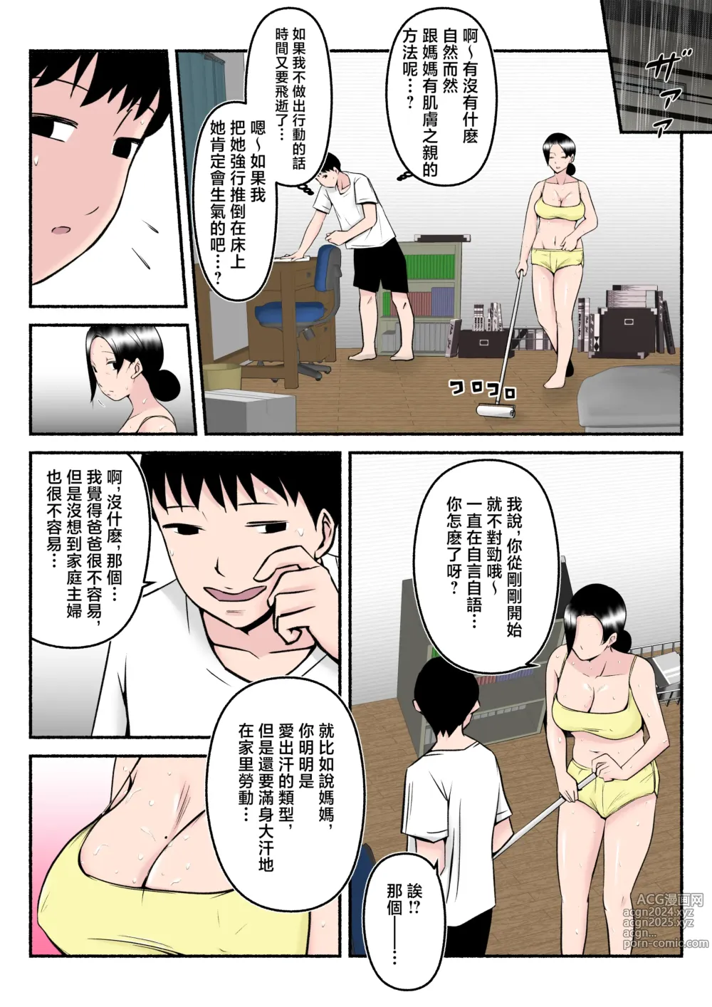 Page 19 of doujinshi Asekkaki kaa-chan