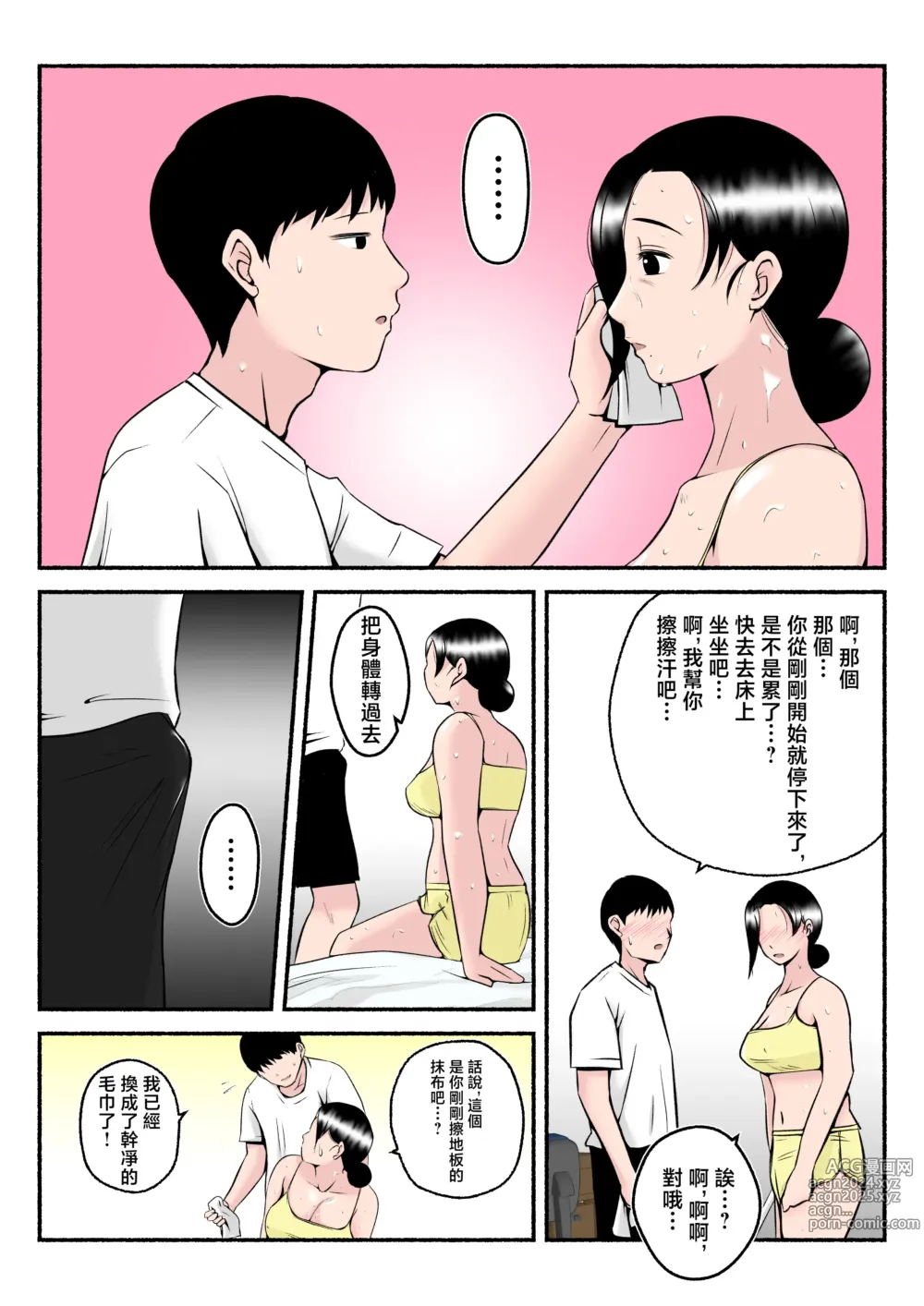 Page 20 of doujinshi Asekkaki kaa-chan