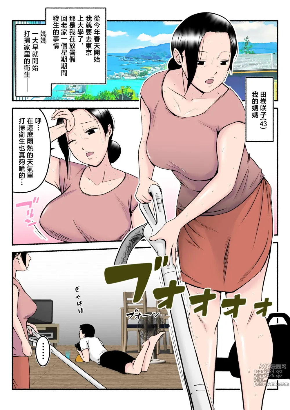 Page 3 of doujinshi Asekkaki kaa-chan