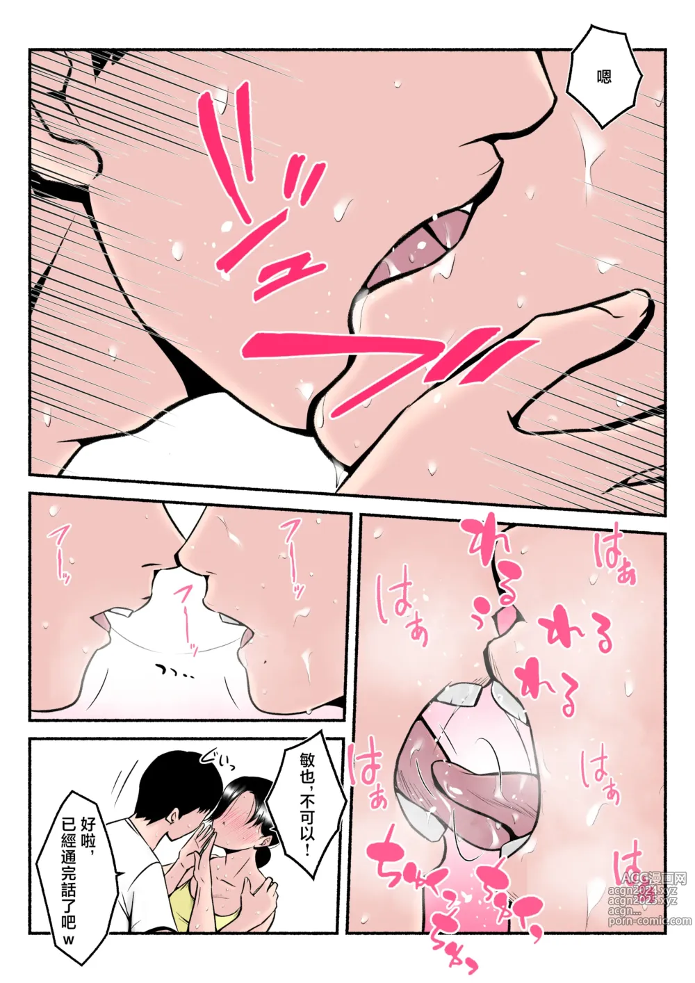 Page 27 of doujinshi Asekkaki kaa-chan