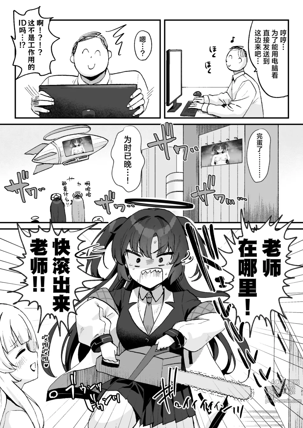 Page 21 of doujinshi 老师的珍藏视频 淫照自摄优香