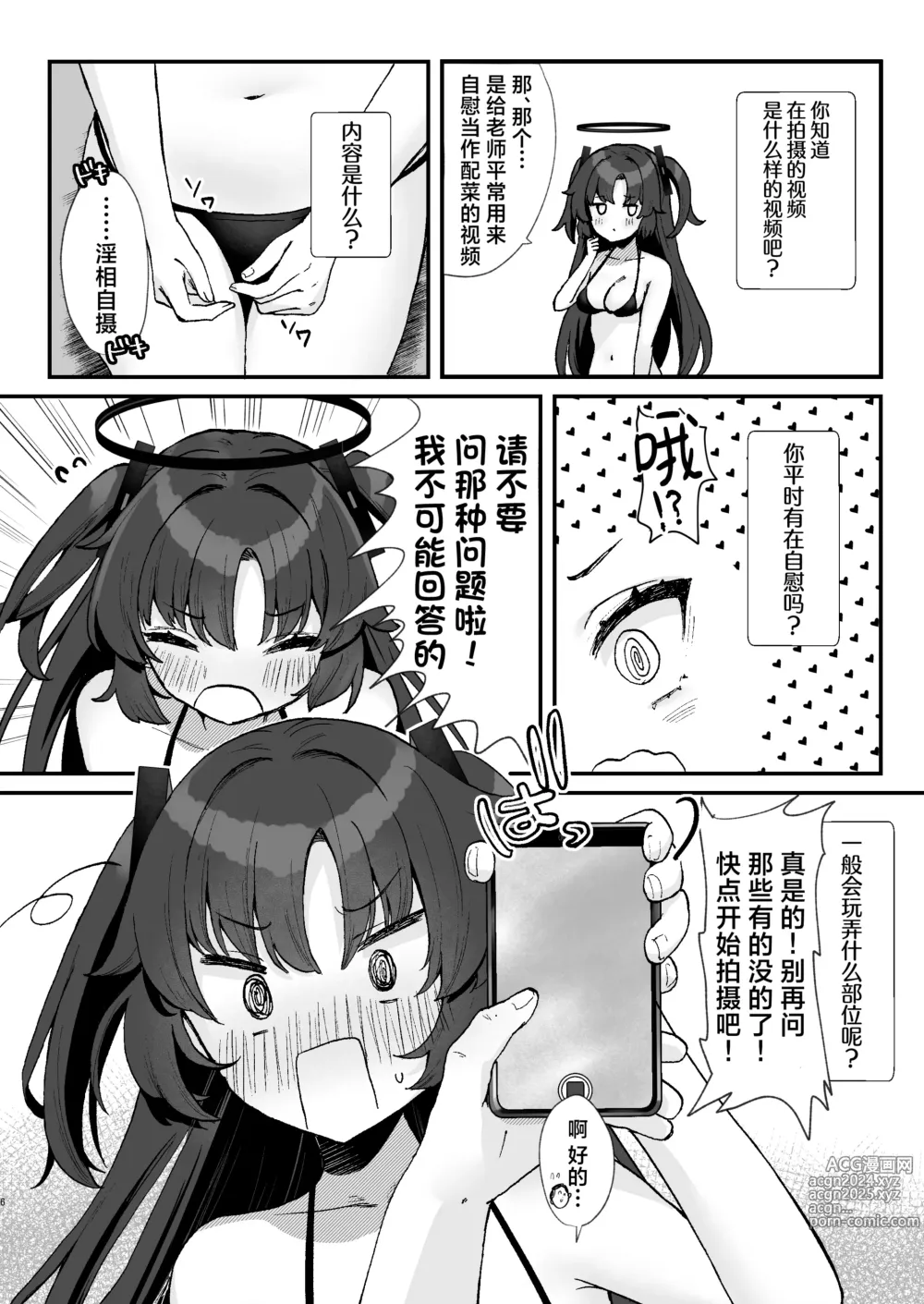 Page 6 of doujinshi 老师的珍藏视频 淫照自摄优香