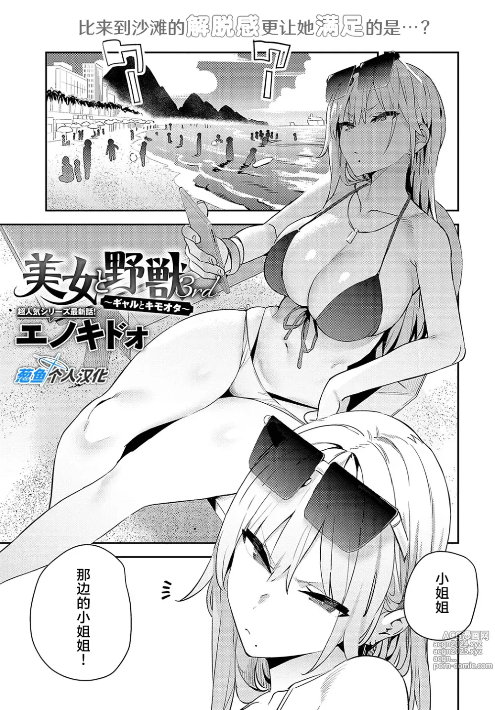 Page 1 of manga 美女与野兽 3rd ~辣妹与恶心宅男~