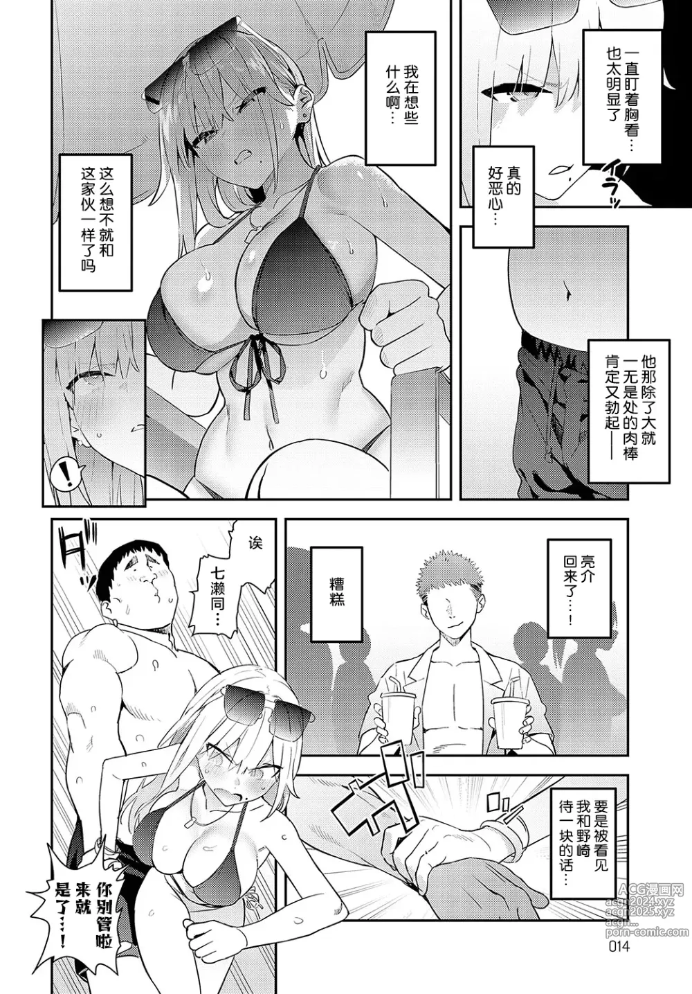 Page 4 of manga 美女与野兽 3rd ~辣妹与恶心宅男~