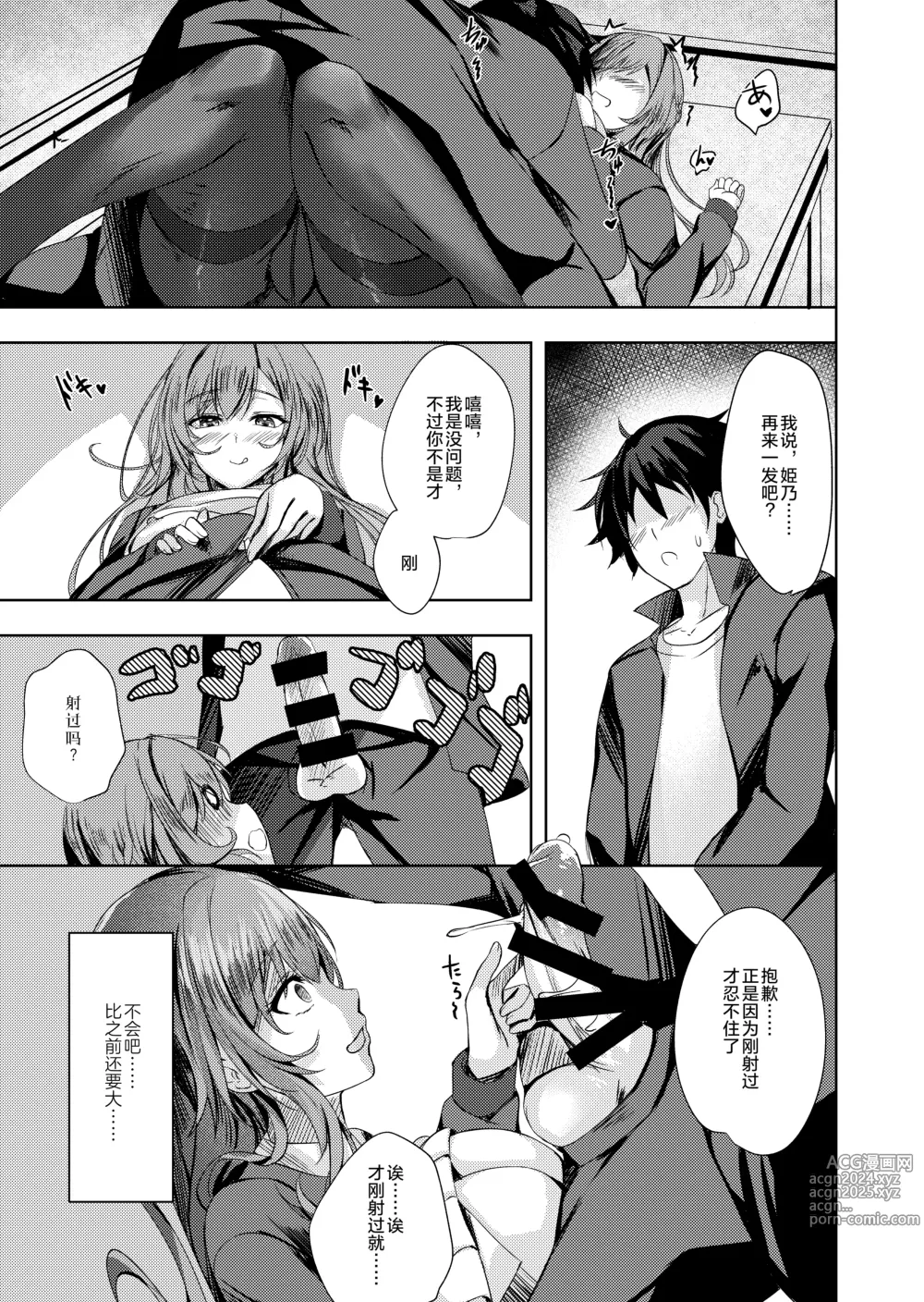 Page 12 of doujinshi Sonna Koto yori Tights Hake yo!!