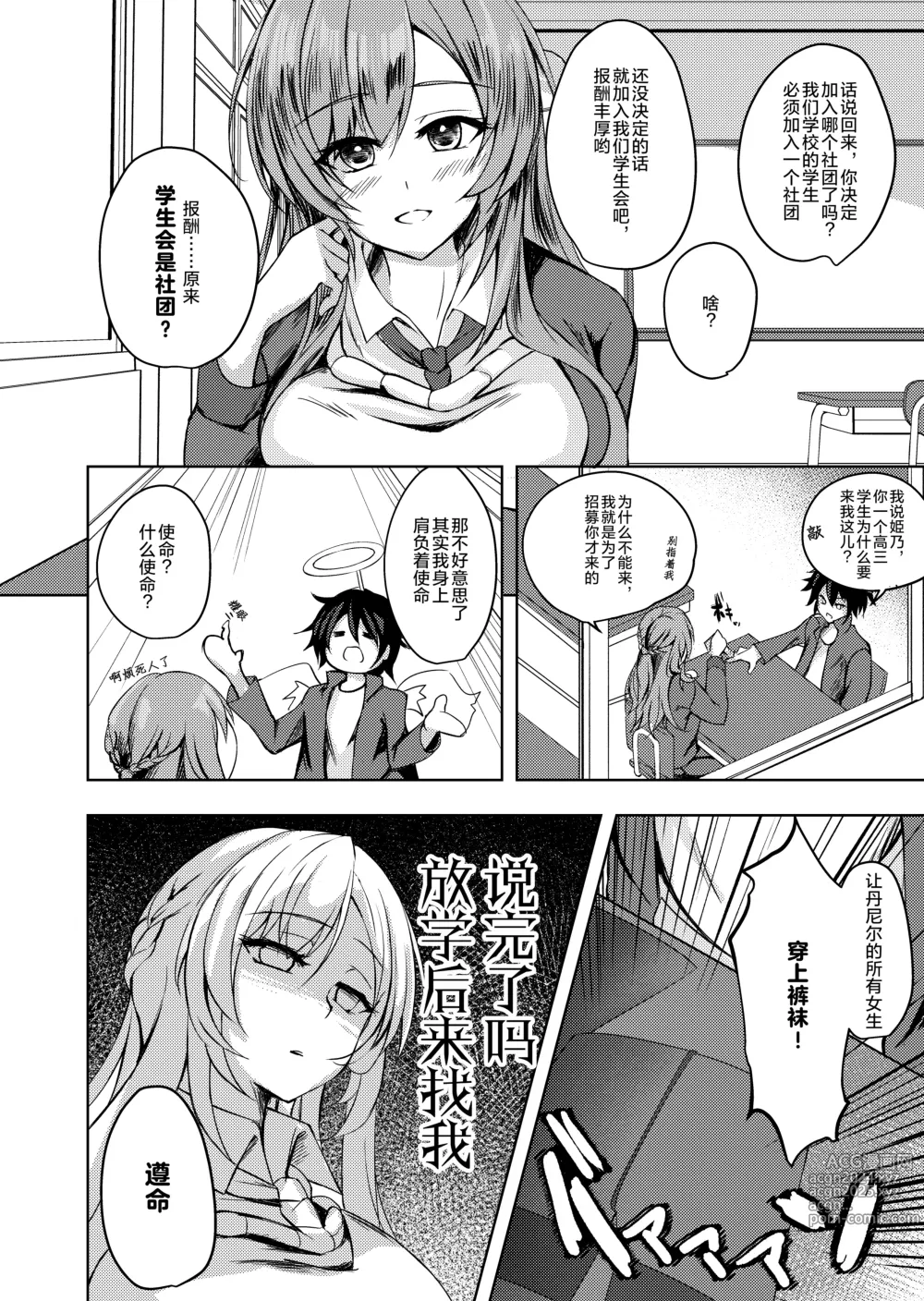 Page 5 of doujinshi Sonna Koto yori Tights Hake yo!!