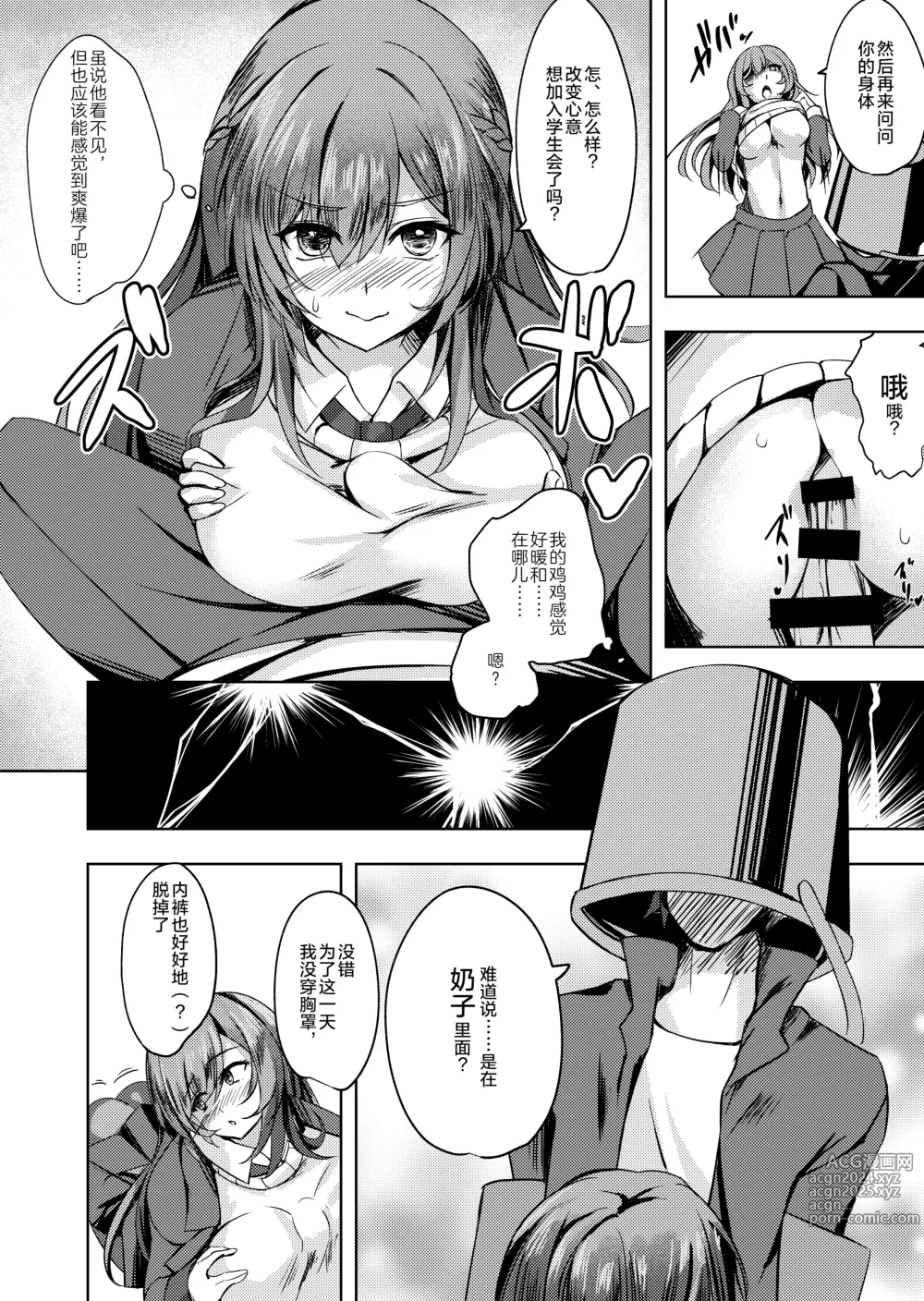 Page 9 of doujinshi Sonna Koto yori Tights Hake yo!!