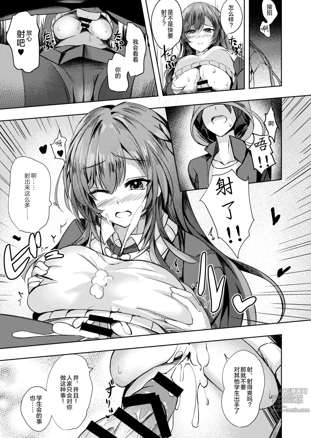 Page 10 of doujinshi Sonna Koto yori Tights Hake yo!!