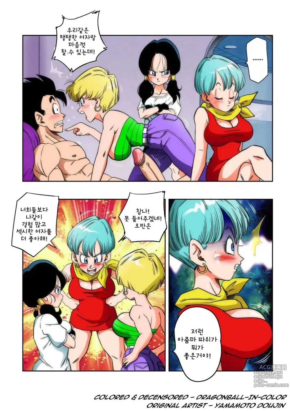 Page 3 of doujinshi Love Triangle Z part 4