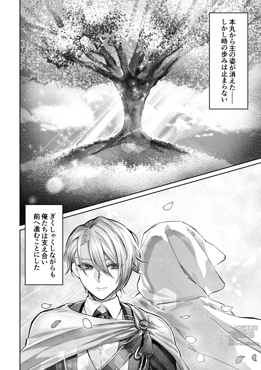 Page 3 of doujinshi Kizuna level ga 100 ni natta kudan ni tsuite