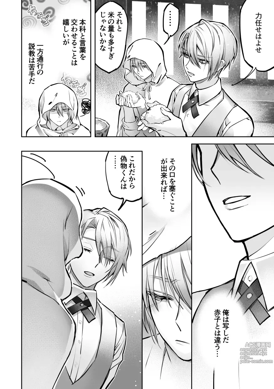 Page 5 of doujinshi Kizuna level ga 100 ni natta kudan ni tsuite