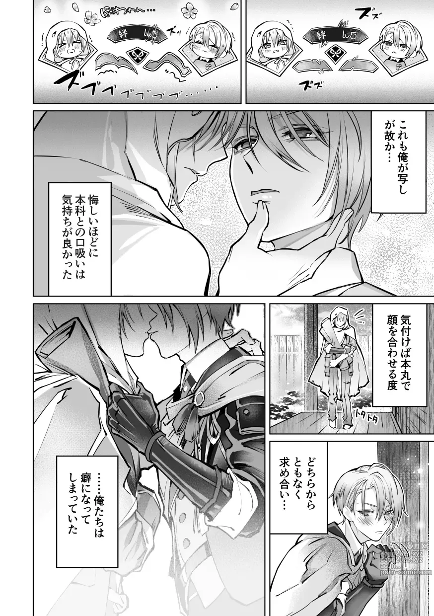 Page 7 of doujinshi Kizuna level ga 100 ni natta kudan ni tsuite