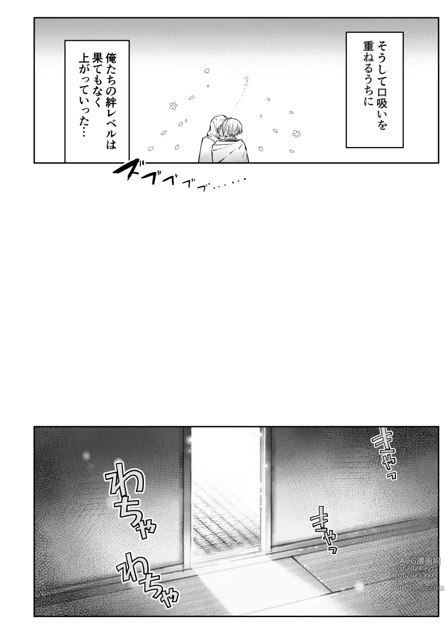 Page 9 of doujinshi Kizuna level ga 100 ni natta kudan ni tsuite