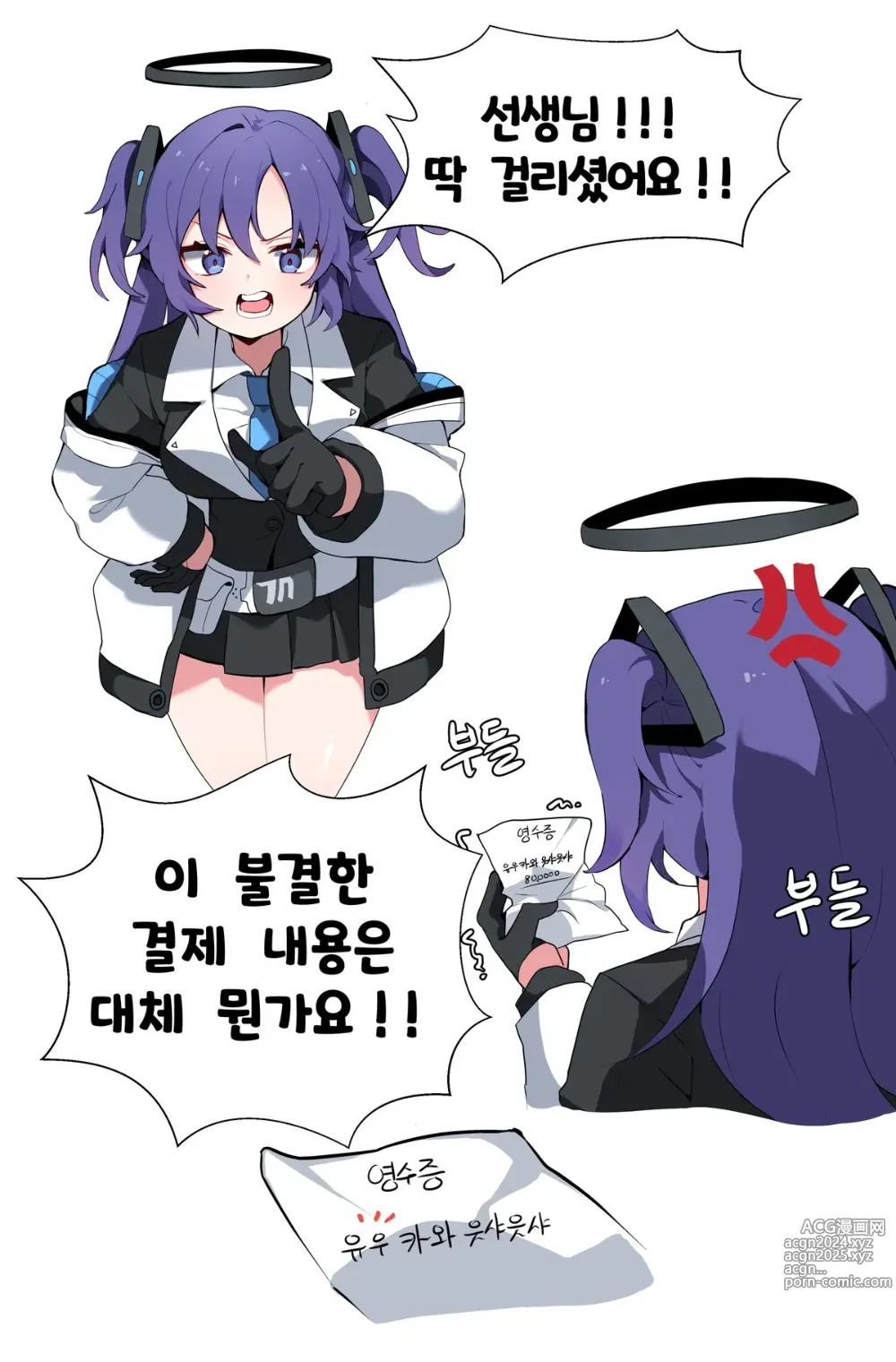 Page 1 of doujinshi 유우카의 연말정산