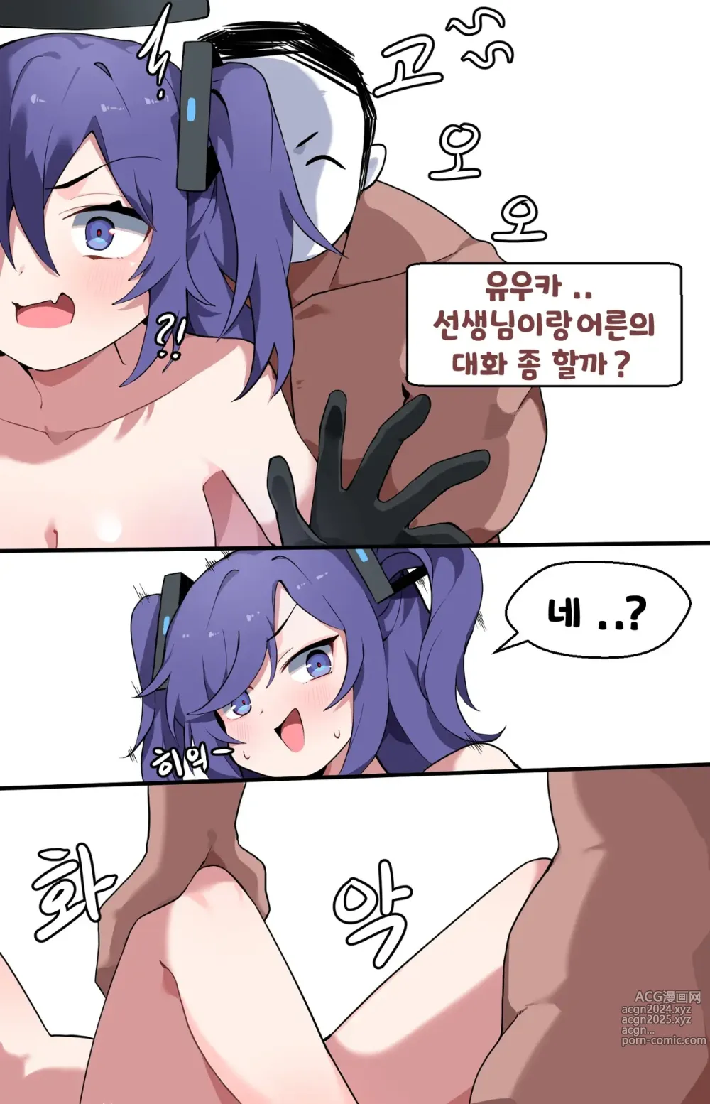 Page 7 of doujinshi 유우카의 연말정산