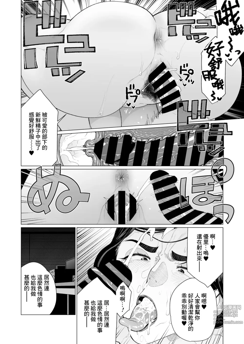 Page 18 of manga Saimin ❤ Saimin