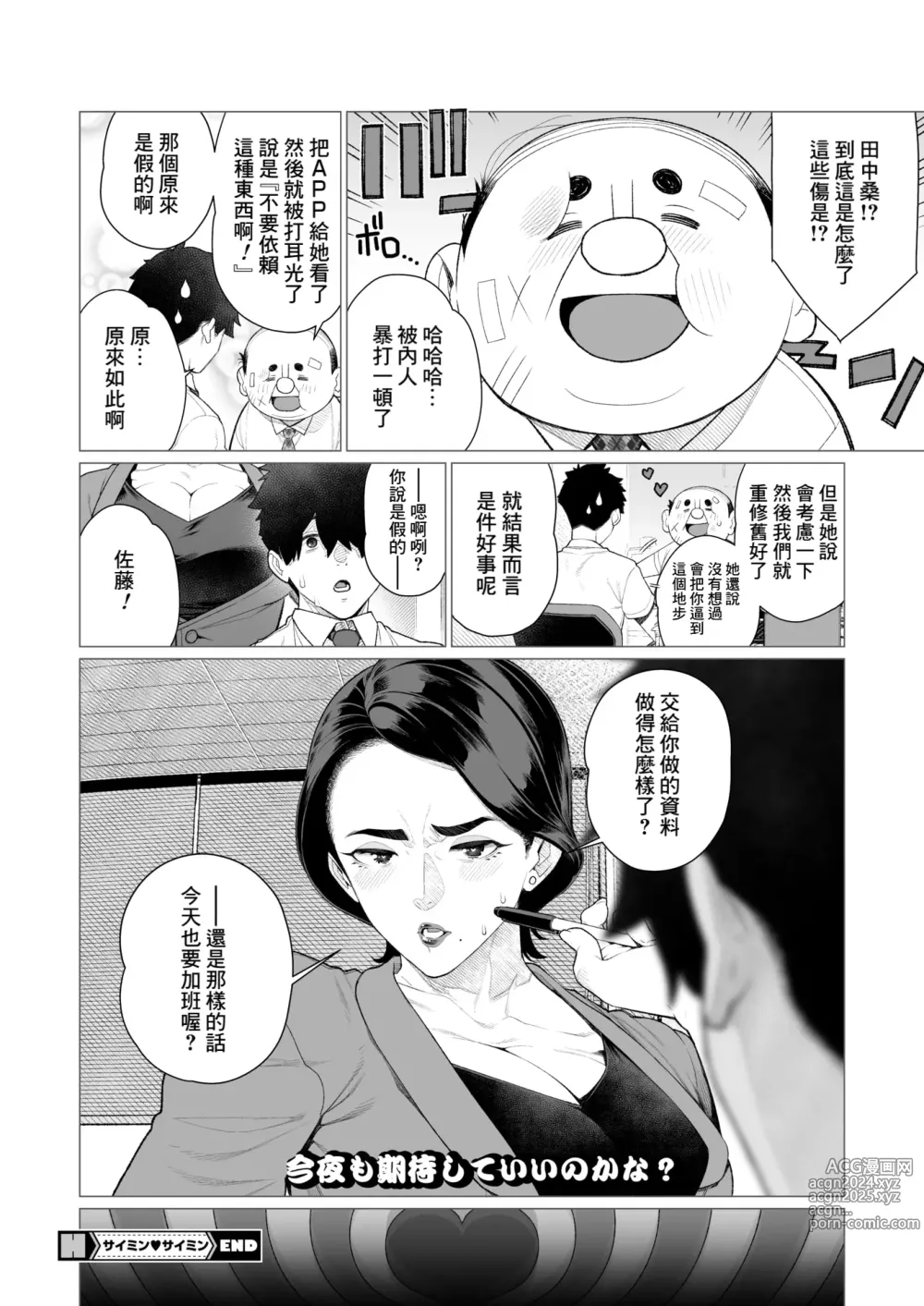 Page 20 of manga Saimin ❤ Saimin