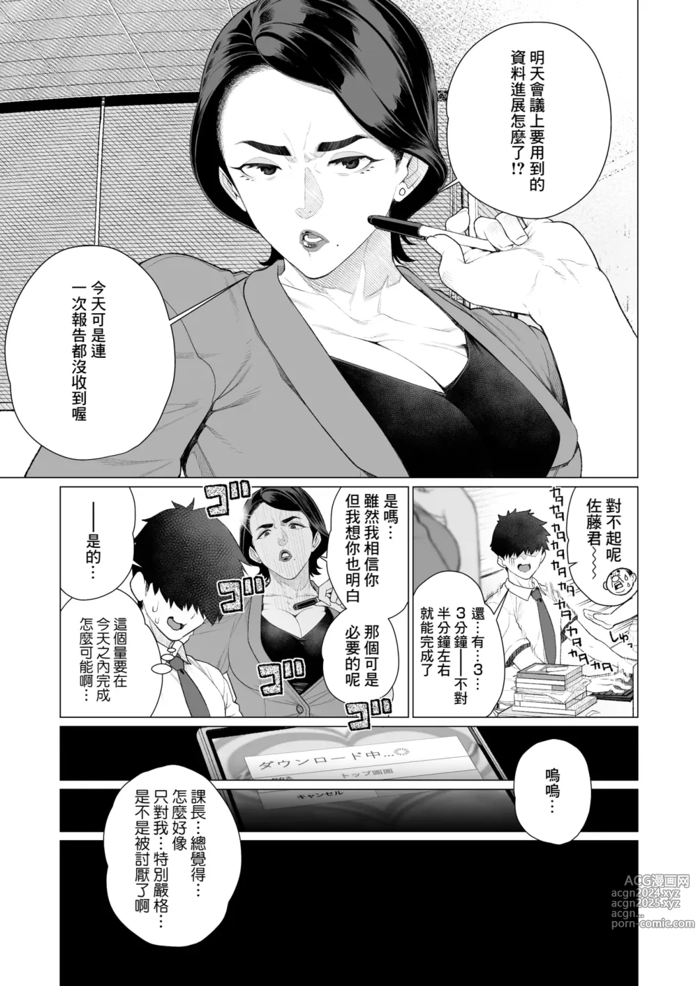 Page 3 of manga Saimin ❤ Saimin