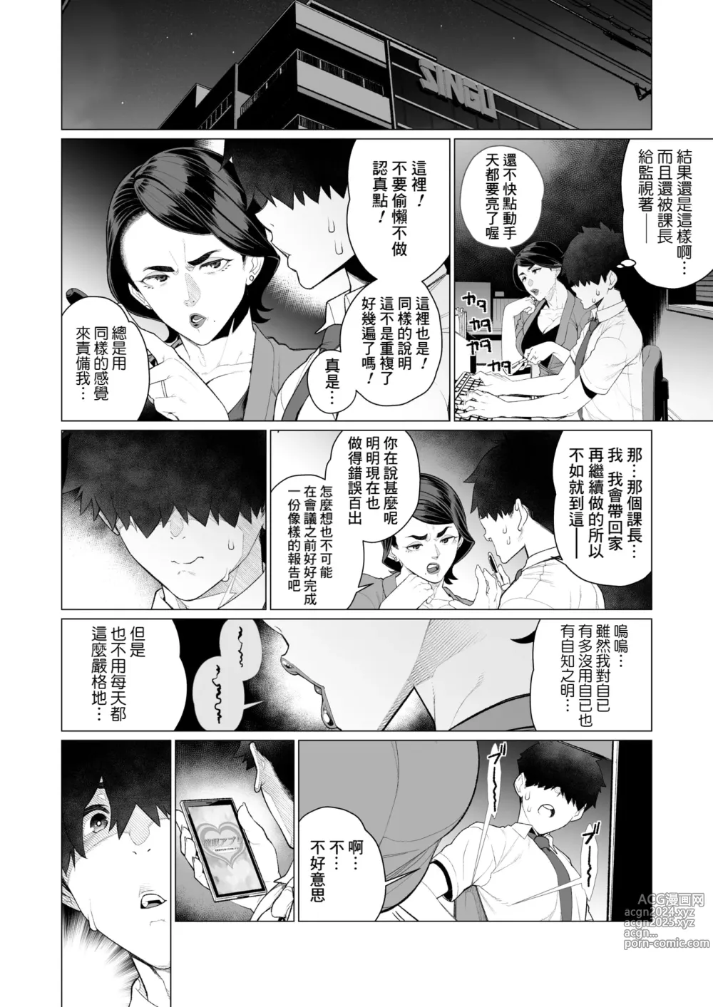 Page 4 of manga Saimin ❤ Saimin