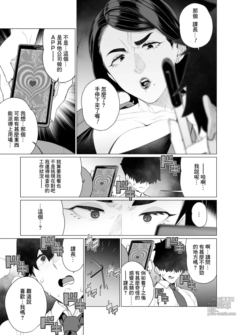 Page 5 of manga Saimin ❤ Saimin