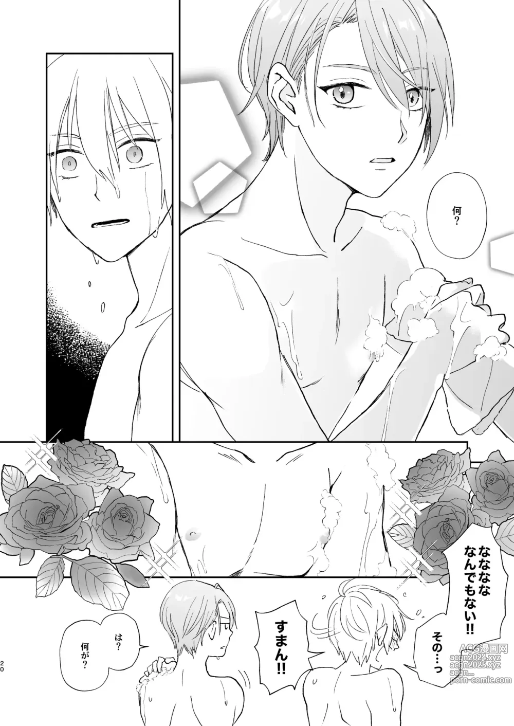 Page 19 of doujinshi Shinshoku tomoni