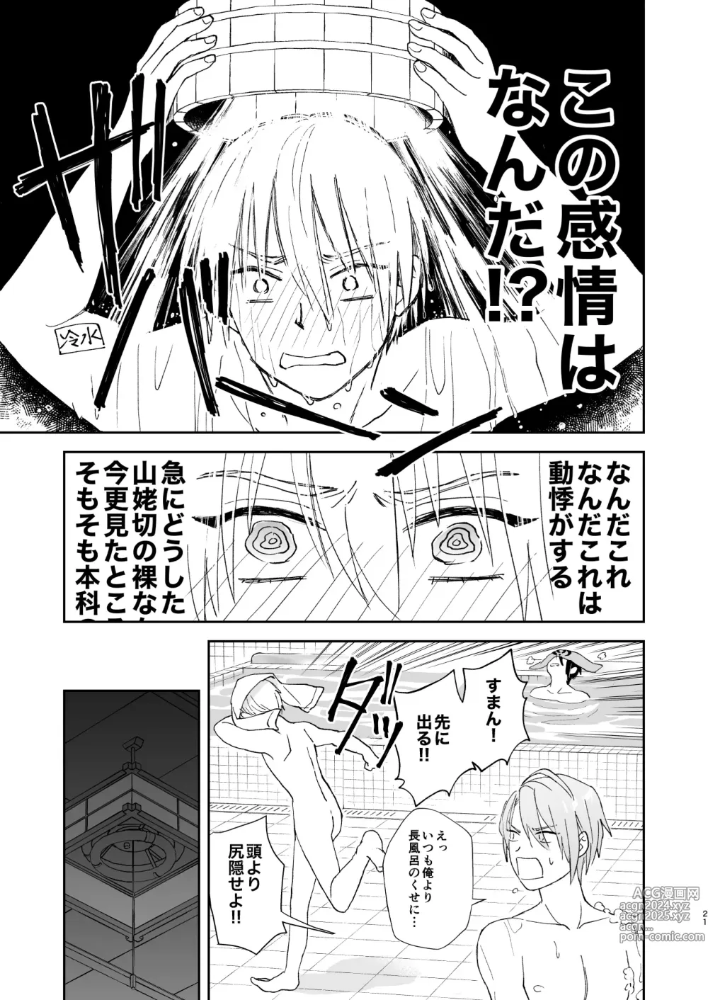 Page 20 of doujinshi Shinshoku tomoni