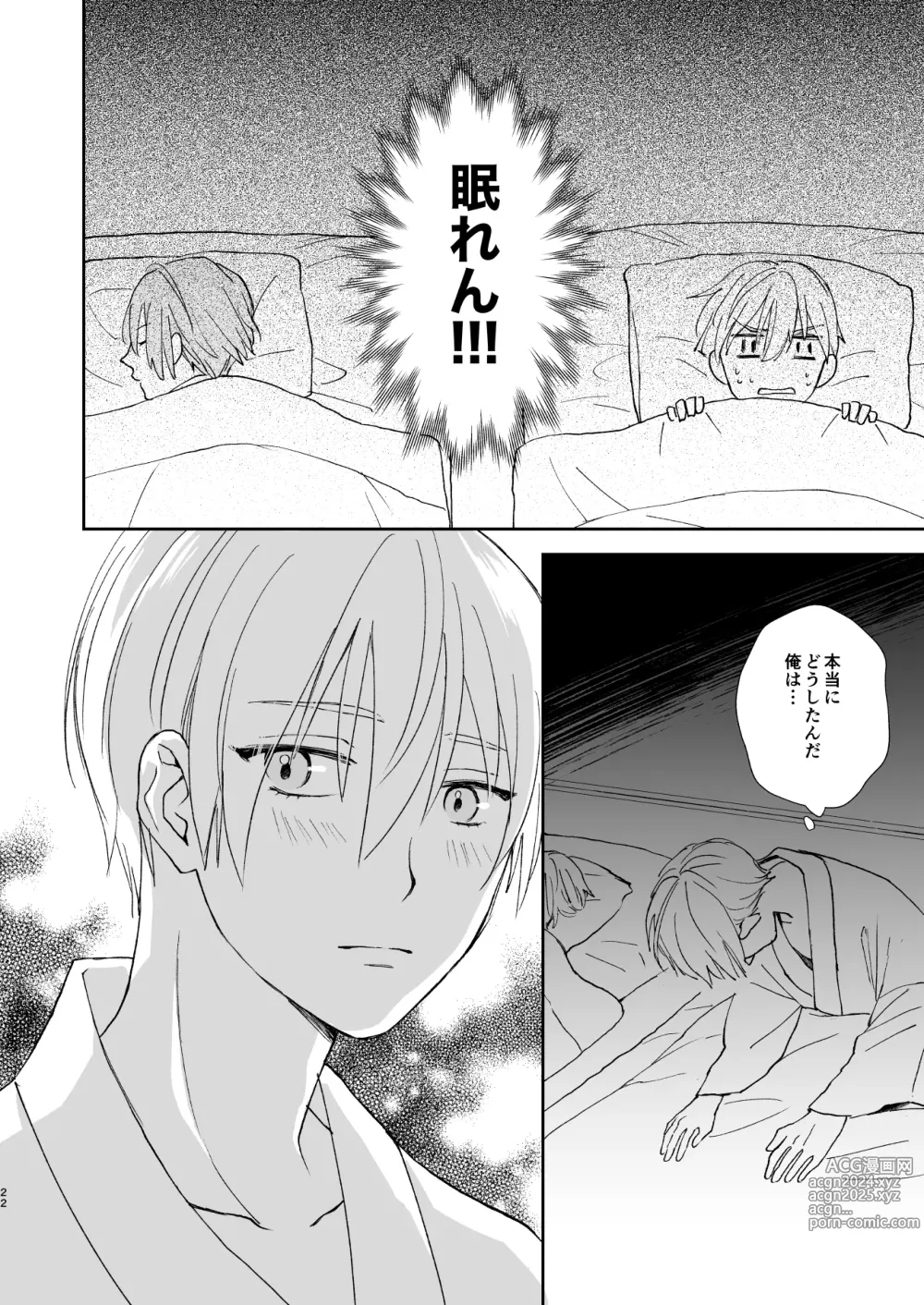 Page 21 of doujinshi Shinshoku tomoni