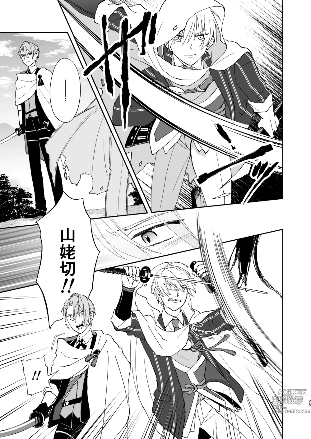 Page 24 of doujinshi Shinshoku tomoni