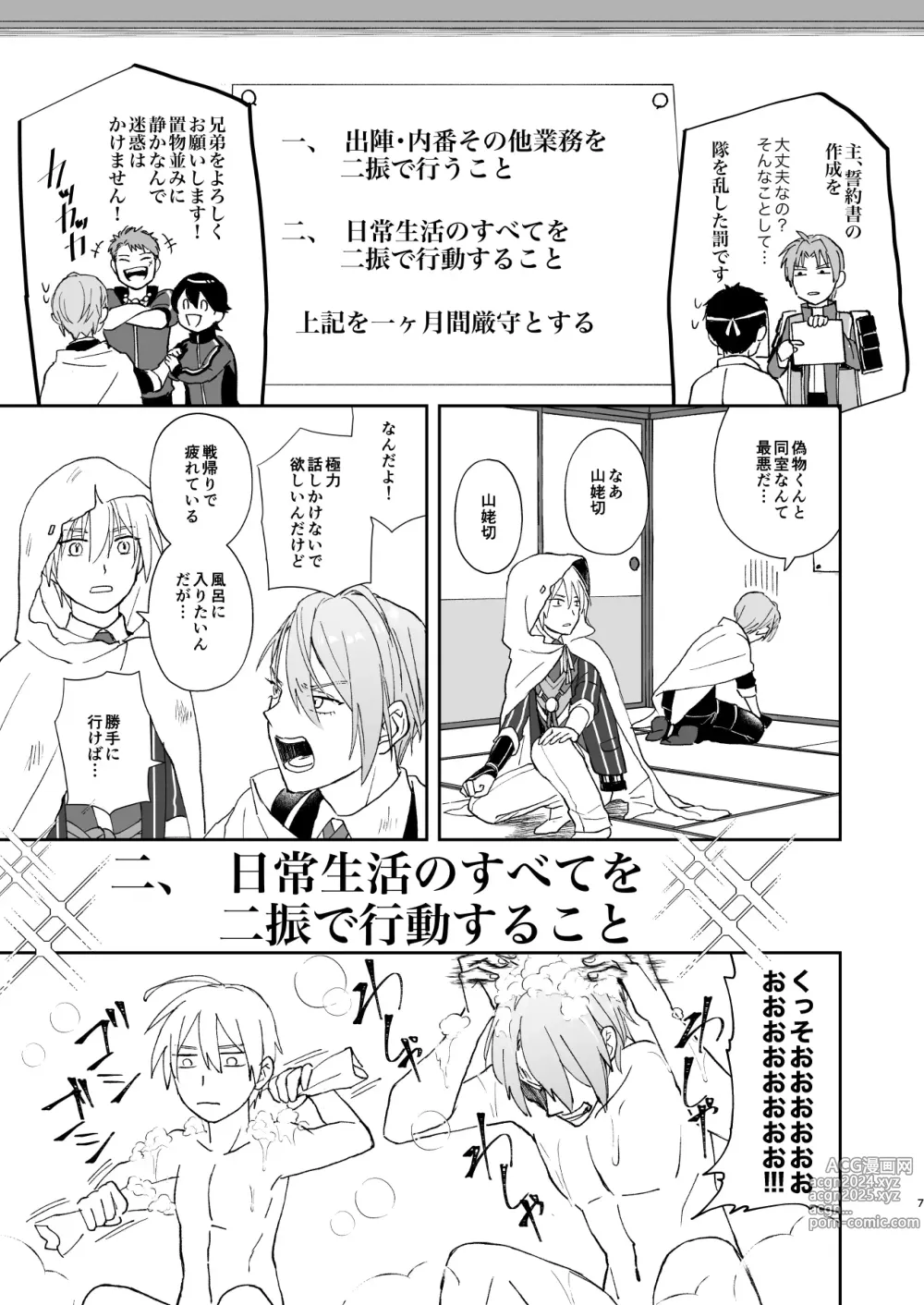 Page 6 of doujinshi Shinshoku tomoni