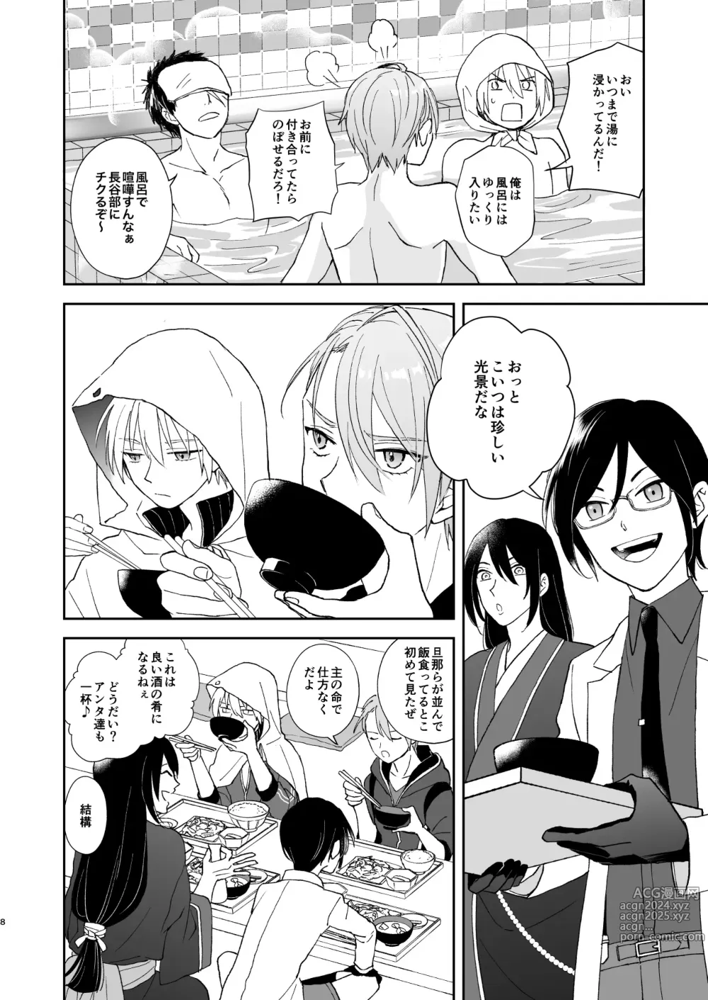 Page 7 of doujinshi Shinshoku tomoni