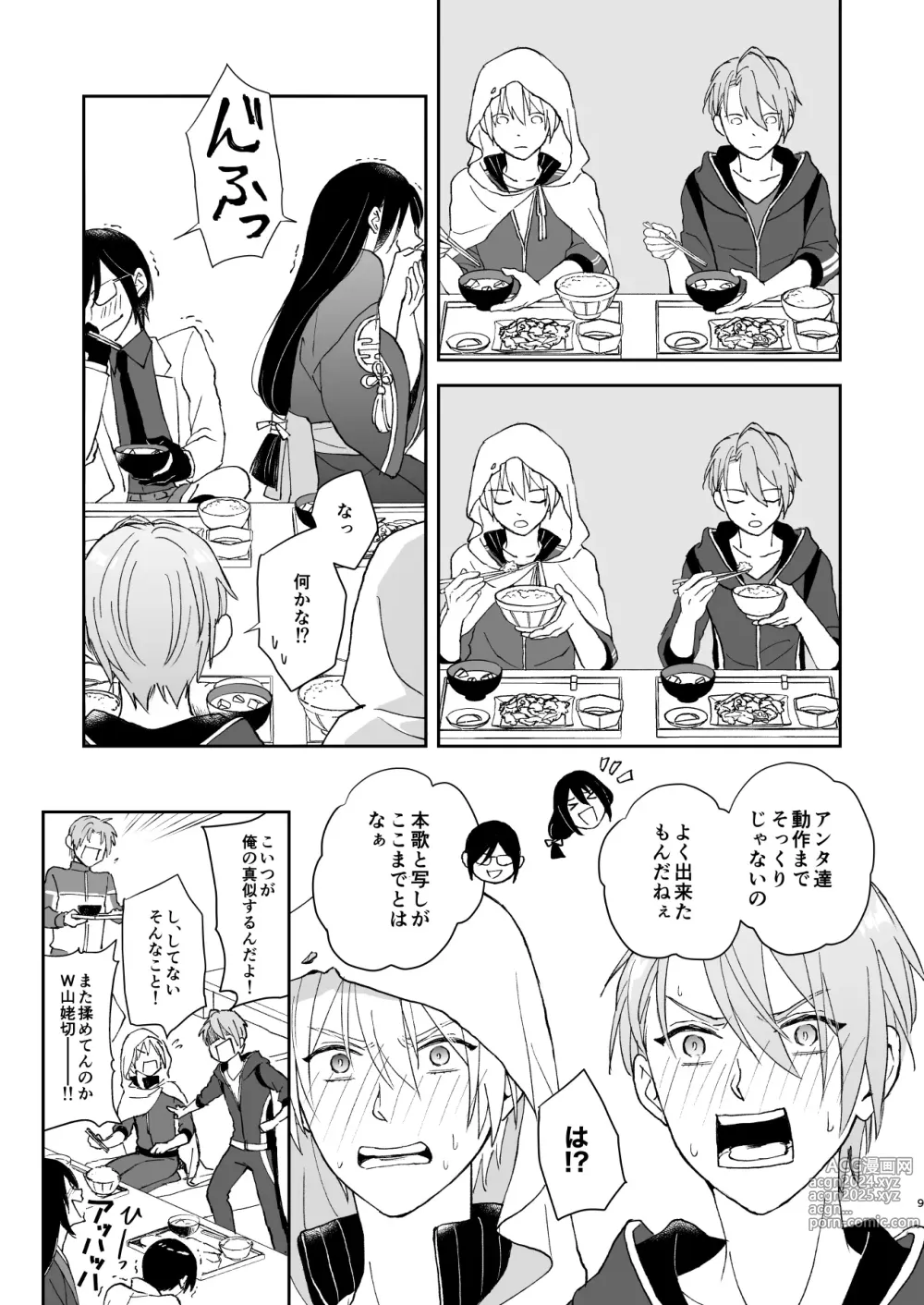 Page 8 of doujinshi Shinshoku tomoni