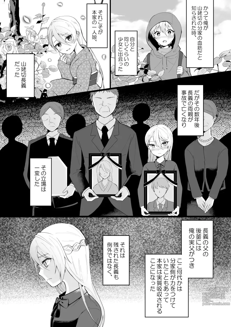 Page 12 of doujinshi Bouenkyou no otoko