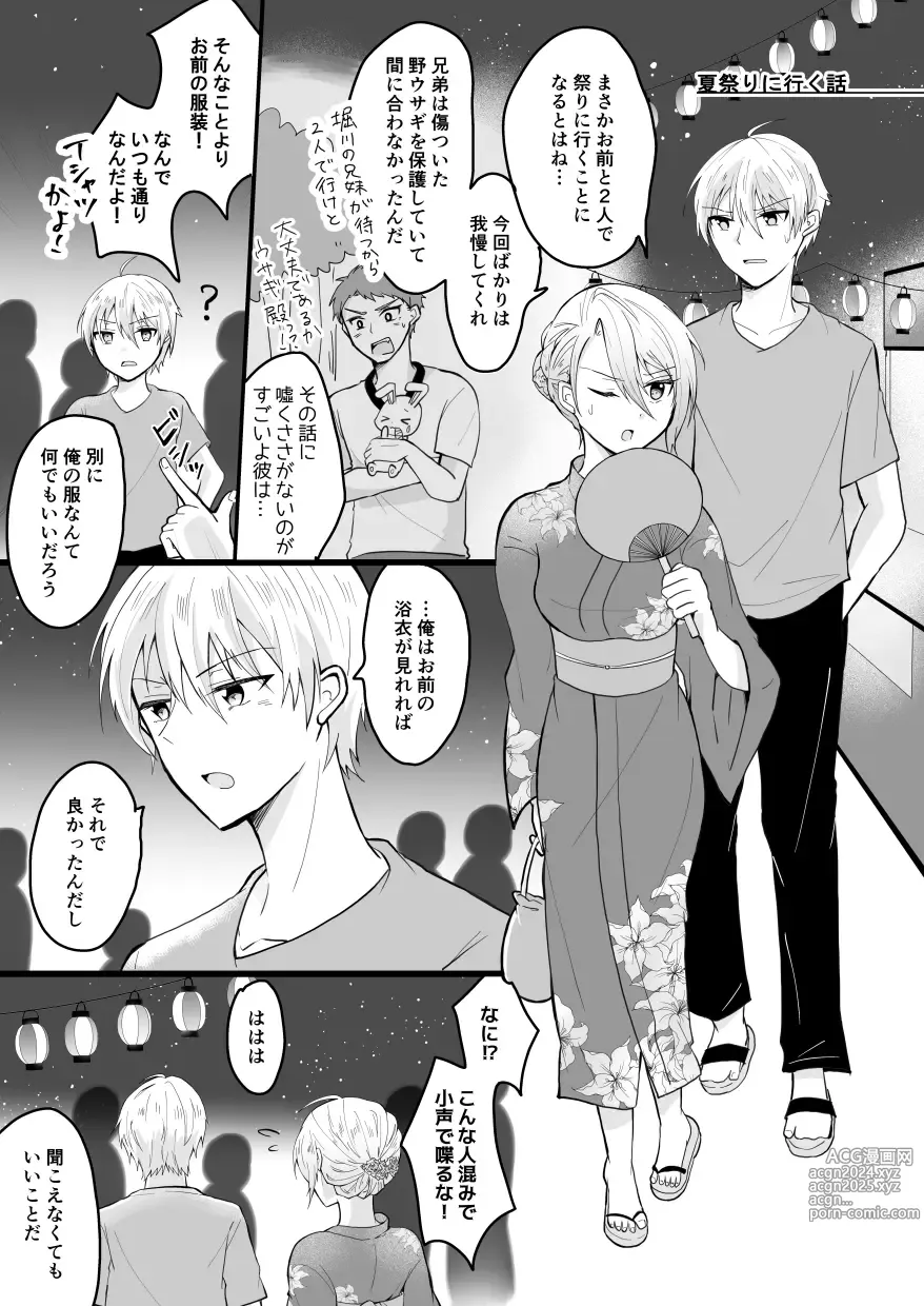 Page 17 of doujinshi Bouenkyou no otoko