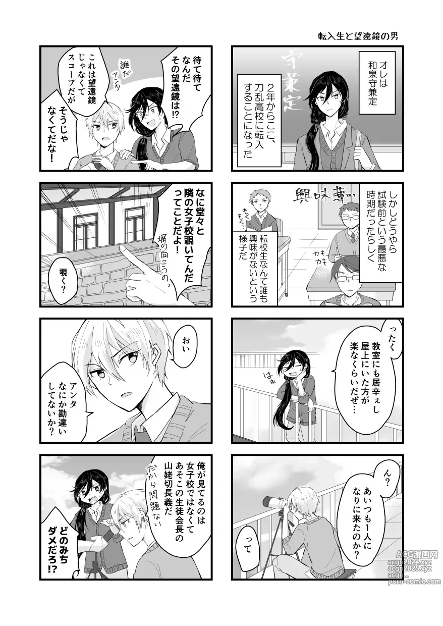 Page 4 of doujinshi Bouenkyou no otoko