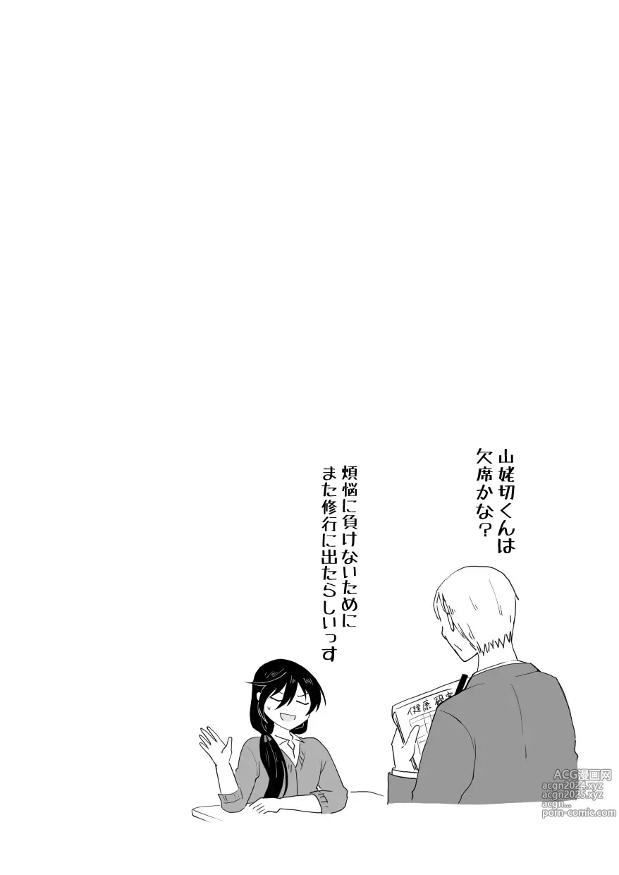 Page 39 of doujinshi Bouenkyou no otoko